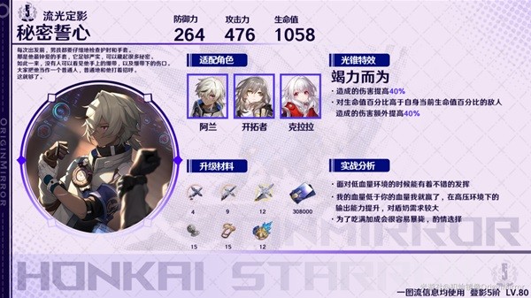 《崩坏星穹铁道》毁灭光锥适用角色推荐  毁灭光锥强度分析