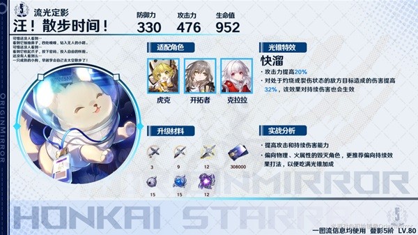《崩坏星穹铁道》毁灭光锥适用角色推荐  毁灭光锥强度分析