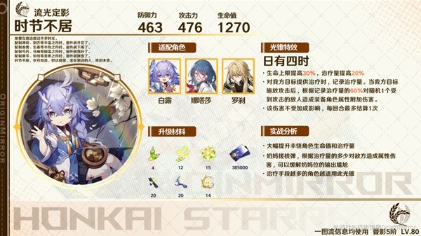 《崩坏星穹铁道》丰饶光锥适用角色推荐 丰饶光锥强度分析
