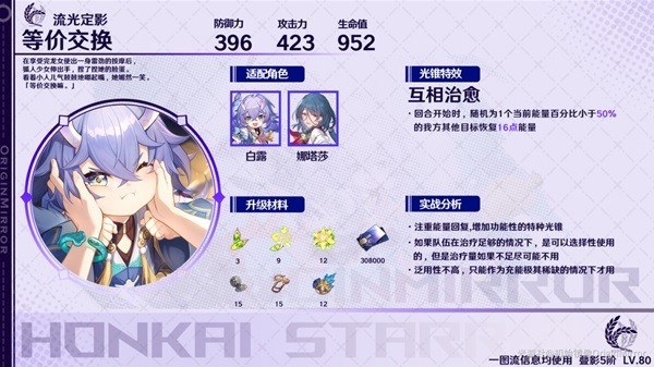 《崩坏星穹铁道》丰饶光锥适用角色推荐 丰饶光锥强度分析
