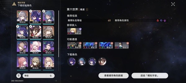 《崩坏星穹铁道》模拟宇宙3-6通关心得