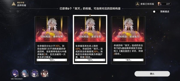 《崩坏星穹铁道》模拟宇宙3-6通关心得