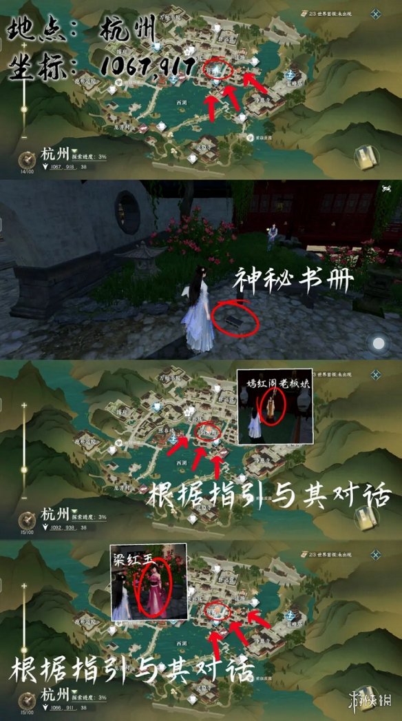 《逆水寒手游》人间惊鸿客怎么触发 奇遇人间惊鸿客任务攻略