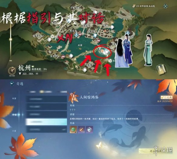 《逆水寒手游》人间惊鸿客怎么触发 奇遇人间惊鸿客任务攻略