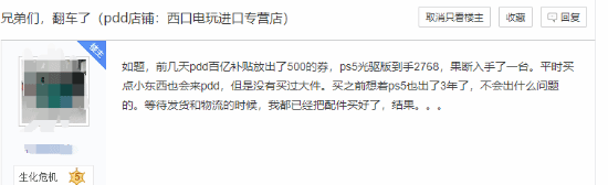 光驱版PS5超低价仅2768元！但有玩家到货后翻车