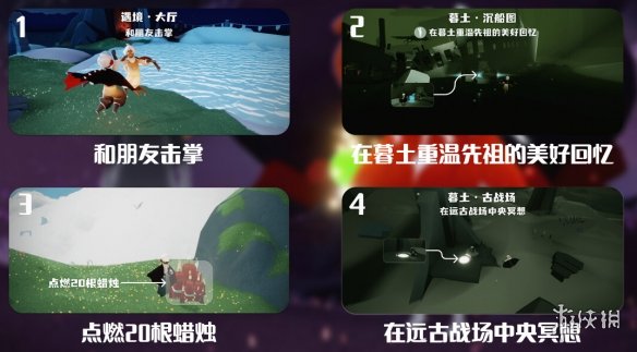 《光遇》5月1日每日任务怎么做 5.1每日任务攻略2023