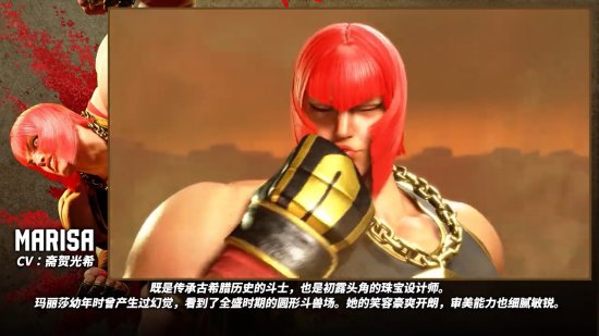 《街头霸王6》角色“玛丽莎”介绍片公开 粉发巨肌拳拳到肉！