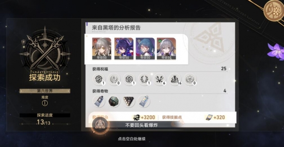 《崩坏星穹铁道》世界六怎么过关？模拟宇宙世界六阵容打法心得