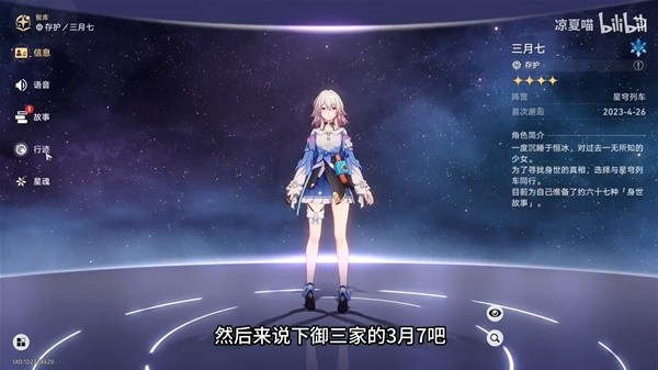 《崩坏星穹铁道》全四星角色定位分析与培养推荐