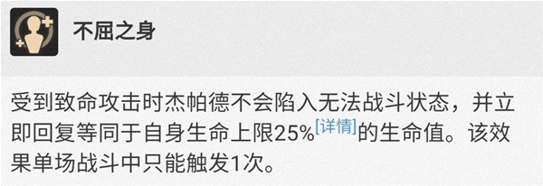 《崩坏星穹铁道》杰帕德全面培养攻略 杰帕德技能介绍与出装、配队详解