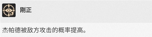《崩坏星穹铁道》杰帕德全面培养攻略 杰帕德技能介绍与出装、配队详解