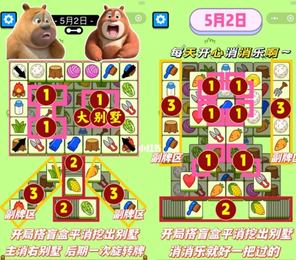 《羊了个羊》5月2日攻略 游戏攻略5月2日第二关