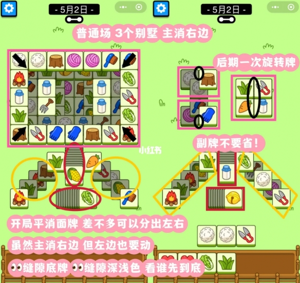 《羊了个羊》5月2日攻略 游戏攻略5月2日第二关