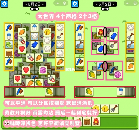 《羊了个羊》羊羊大世界5.2攻略 5月2日羊羊大世界怎么过