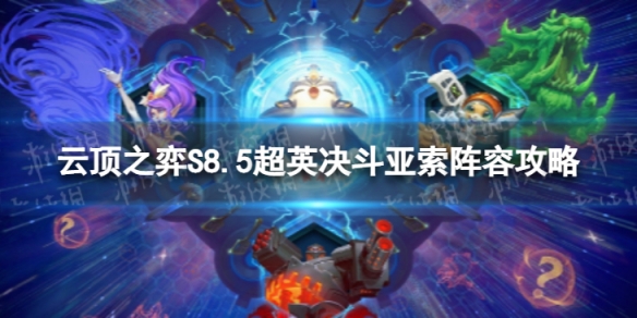 英雄联盟外传《聚点危机》PV公开 扮演艾克跑酷穿梭