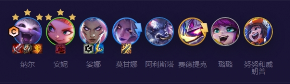 《云顶之弈手游》走地纳尔怎么玩 S8.5走地纳尔阵容攻略