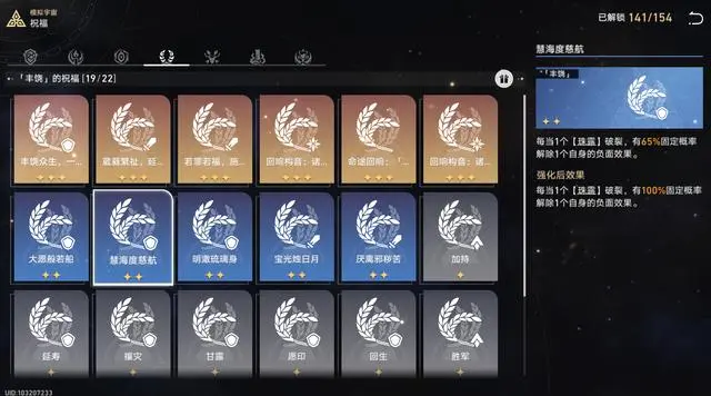 《崩坏星穹铁道》模拟宇宙五怎么过 模拟宇宙五通关攻略