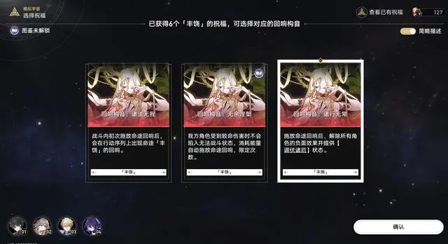 《崩坏星穹铁道》模拟宇宙五怎么过 模拟宇宙五通关攻略