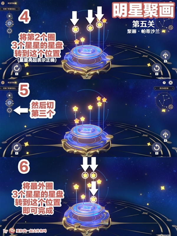 《原神》3.6盛典与慧业最终轮解谜攻略 明星聚画第五关教程