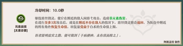 《原神》白术武器及圣遗物搭配推荐 白术队伍怎么搭配