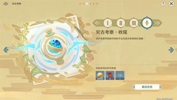 《原神》3.6版盛典与慧业第五天全活动攻略
