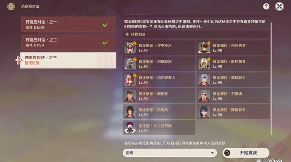 《原神》3.6版盛典与慧业第五天全活动攻略