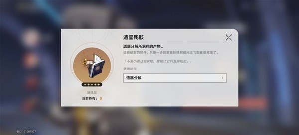 《崩坏星穹铁道》遗器合成方法介绍 遗器怎么合成