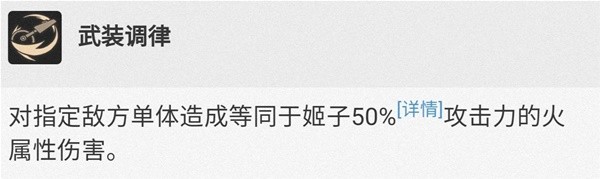 《崩坏星穹铁道》姬子全方位培养攻略 姬子技能介绍与定位、出装解析