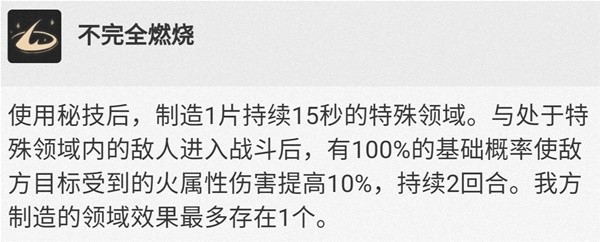 《崩坏星穹铁道》姬子全方位培养攻略 姬子技能介绍与定位、出装解析