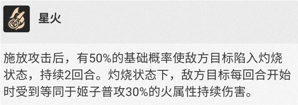 《崩坏星穹铁道》姬子全方位培养攻略 姬子技能介绍与定位、出装解析