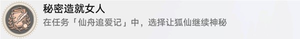 《崩坏星穹铁道》仙舟追爱记任务攻略 仙舟追爱记任务怎么做