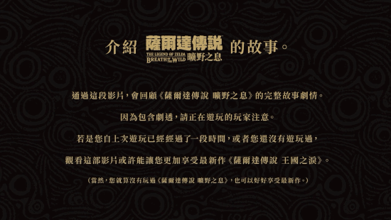 老任发布《旷野之息》剧情介绍 王国之泪的前情提要
