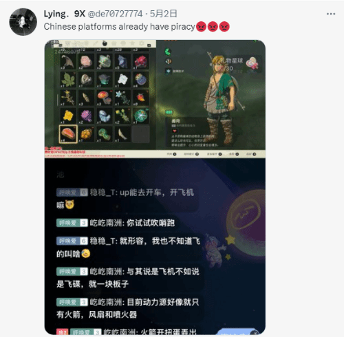 大量玩家情愿老任制裁传播《塞尔达传说：王国之泪》泄露：B站都传疯了！