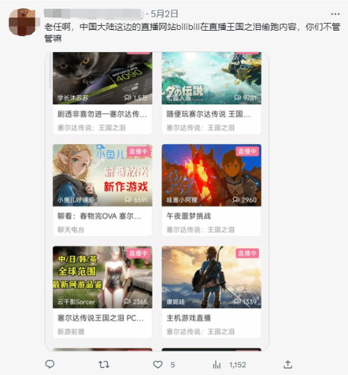 大量玩家情愿老任制裁传播《塞尔达传说：王国之泪》泄露：B站都传疯了！