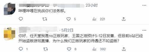 大量玩家情愿老任制裁传播《塞尔达传说：王国之泪》泄露：B站都传疯了！