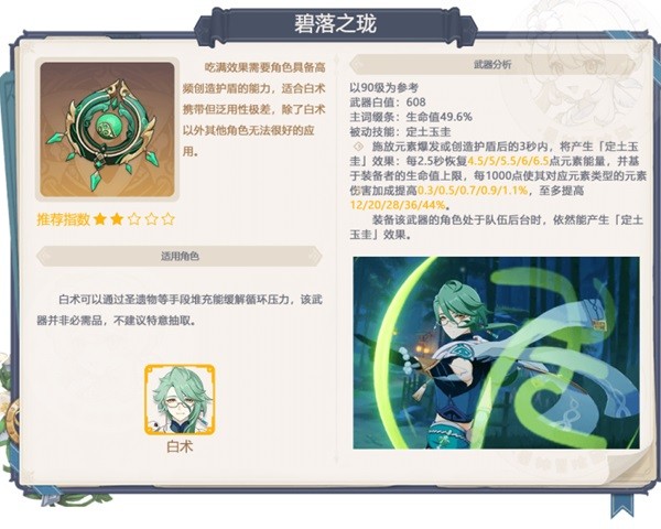 《原神》3.6下半武器池抽取建议 碧落之珑值得抽吗
