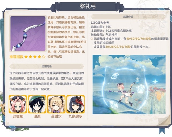 《原神》3.6下半武器池抽取建议 碧落之珑值得抽吗
