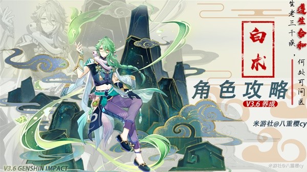 《原神》白术技能机制详解与出装、配队攻略 白术详细配队指南