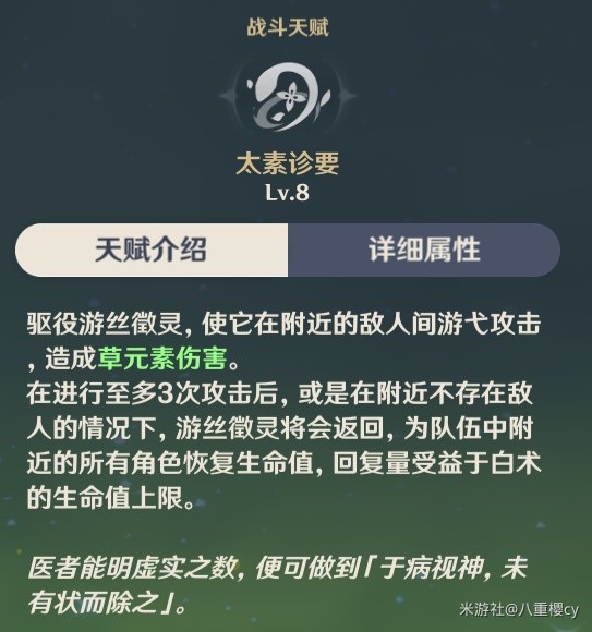 《原神》白术技能机制详解与出装、配队攻略 白术详细配队指南