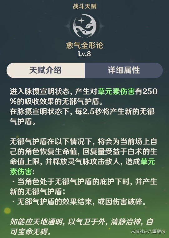 《原神》白术技能机制详解与出装、配队攻略 白术详细配队指南