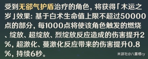 《原神》白术技能机制详解与出装、配队攻略 白术详细配队指南