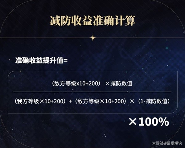 《崩坏星穹铁道》减防效果解析 减防机制介绍