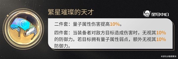 《崩坏星穹铁道》减防效果解析 减防机制介绍