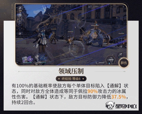 《崩坏星穹铁道》减防效果解析 减防机制介绍