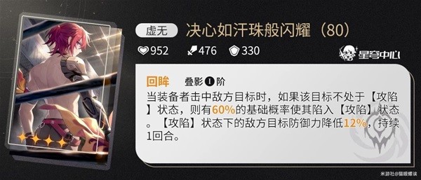 《崩坏星穹铁道》减防效果解析 减防机制介绍