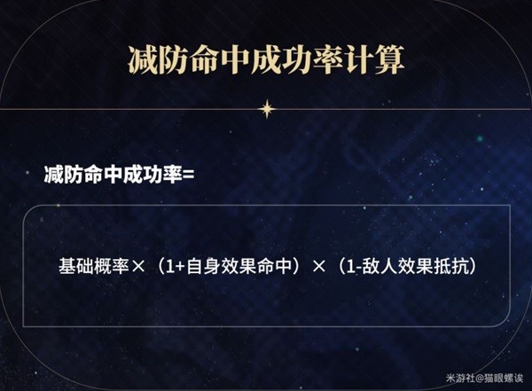 《崩坏星穹铁道》减防效果解析 减防机制介绍