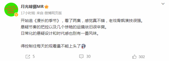《烟火》制作人月光蟑螂追剧《漫长的季节》 玩家：《三伏》确实漫长