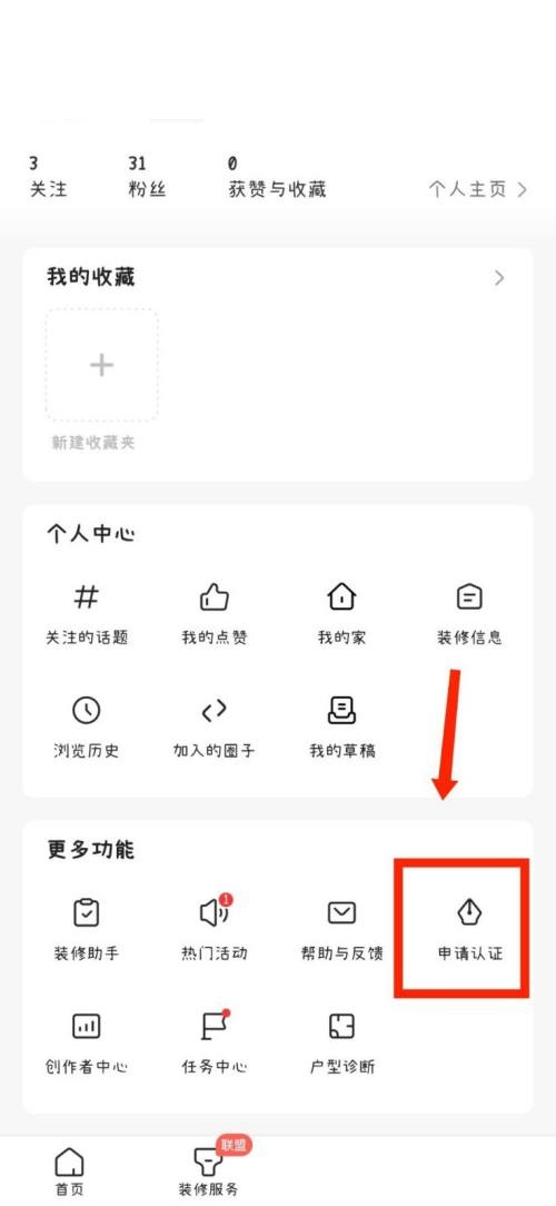 住小帮怎么认证机构门店？住小帮认证机构门店教程