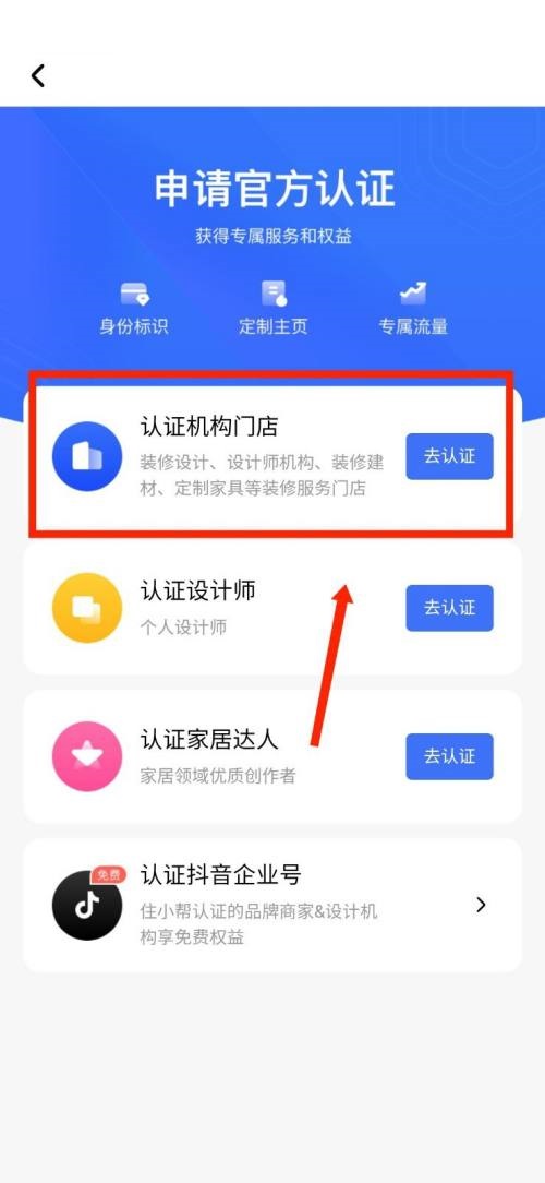 住小帮怎么认证机构门店？住小帮认证机构门店教程