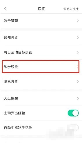 悦动圈怎么设置语音播报频率?悦动圈设置语音播报频率教程